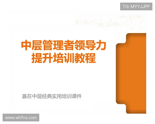 面向未来的企业家系统化领导力与创新实践综合能力提升培训方案